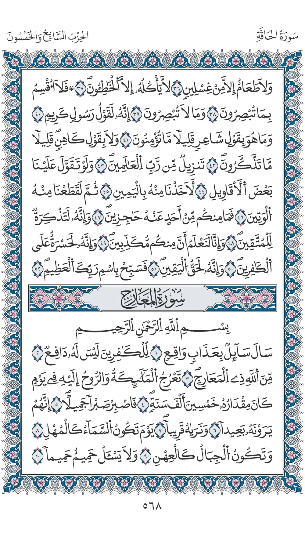 صفحة 568