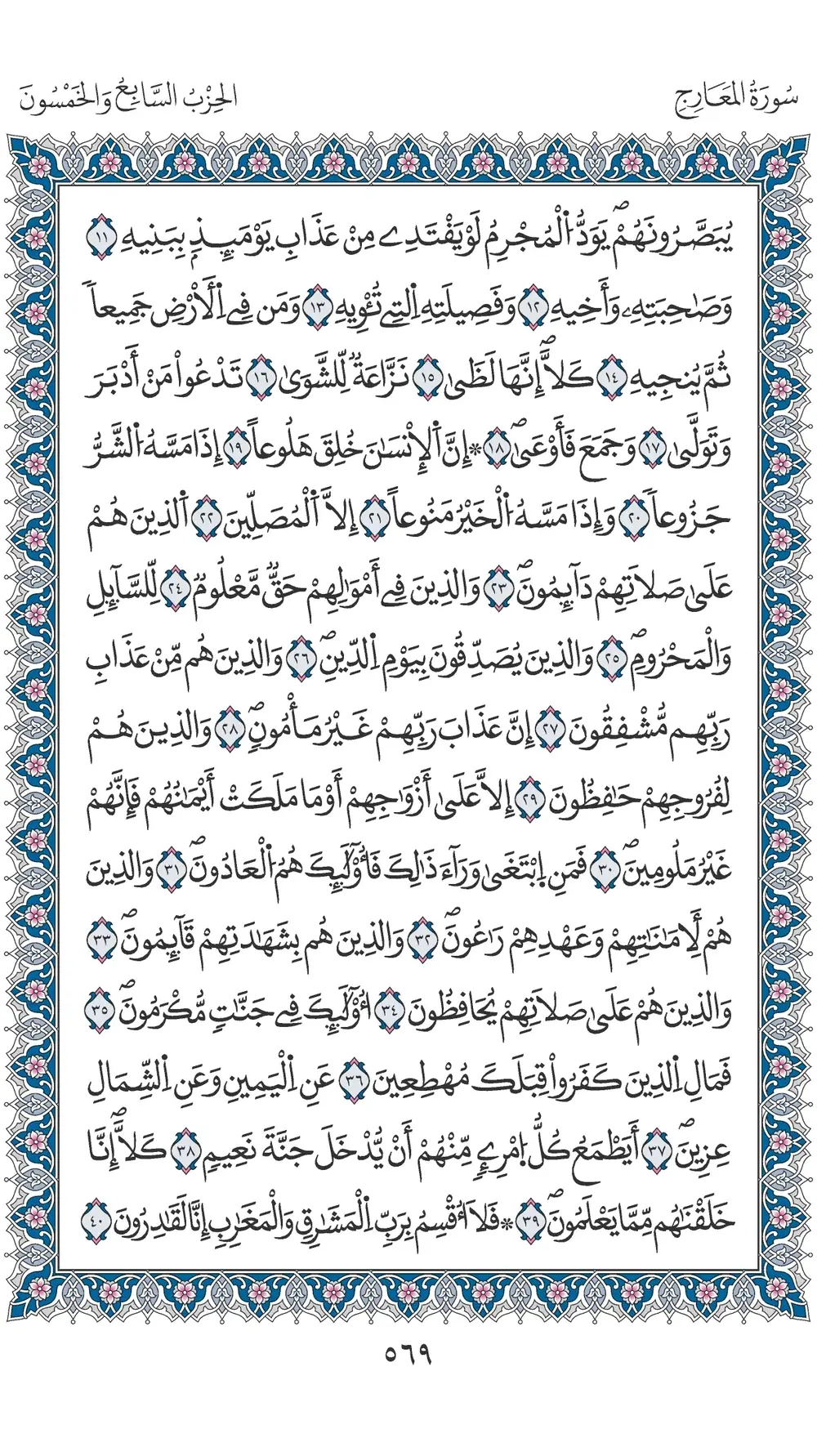 صفحة 569