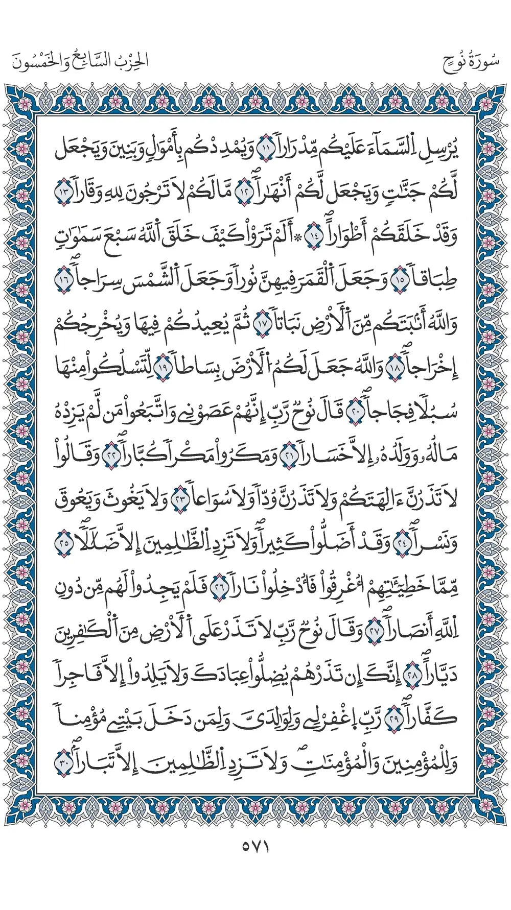 صفحة 571