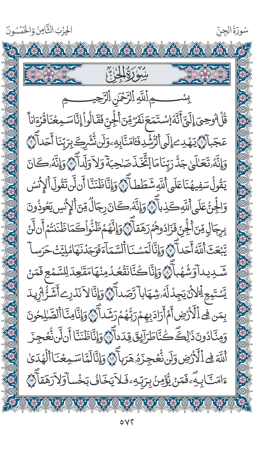 صفحة 572