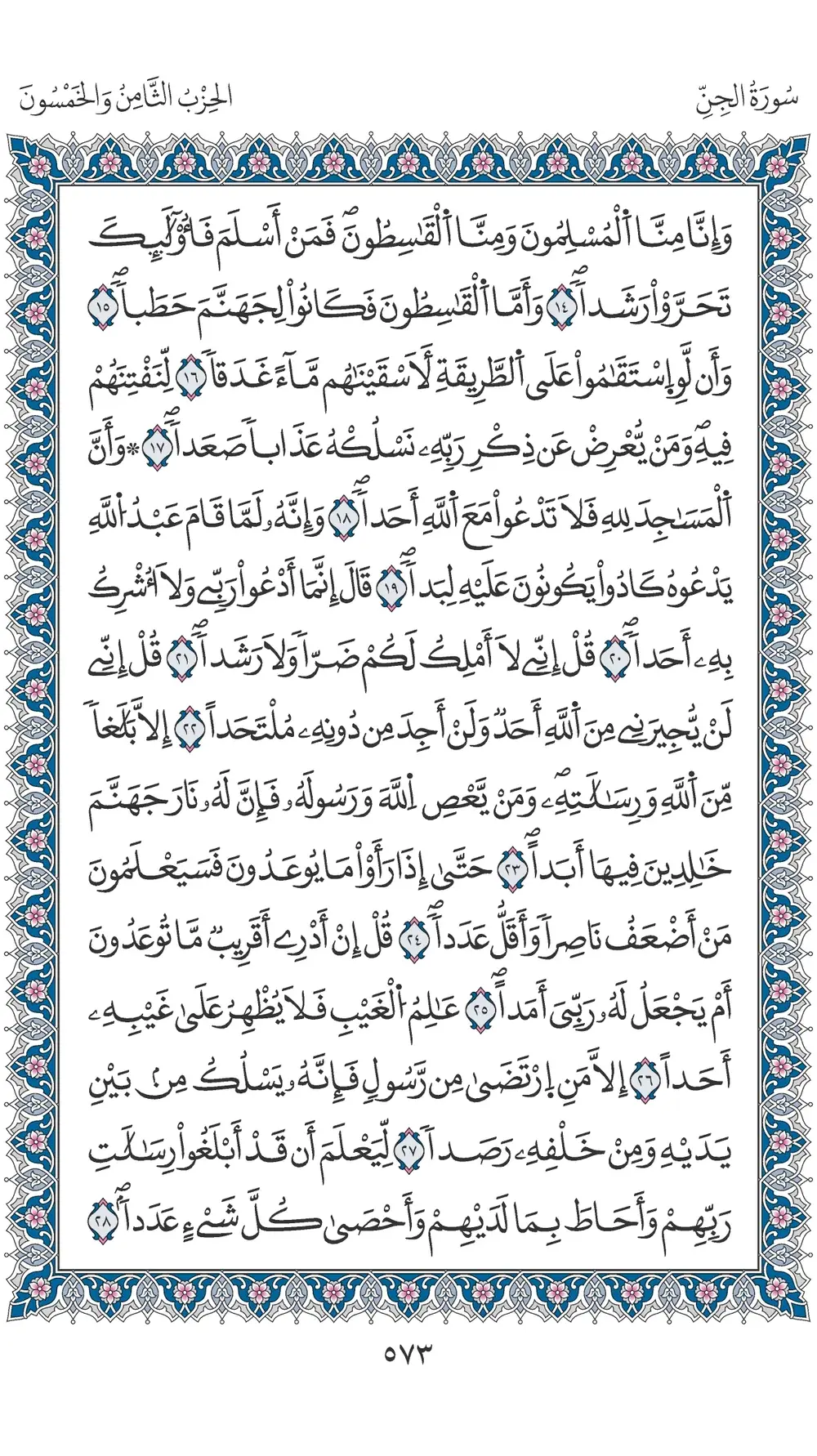 صفحة 573