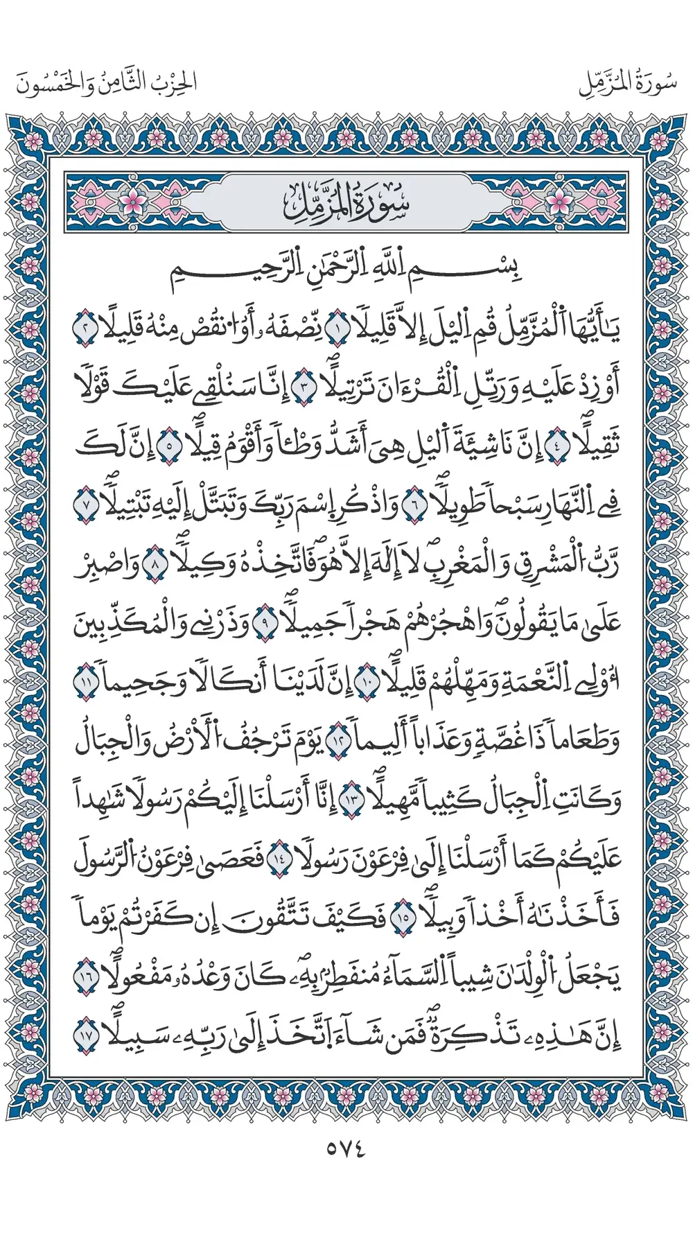 صفحة 574