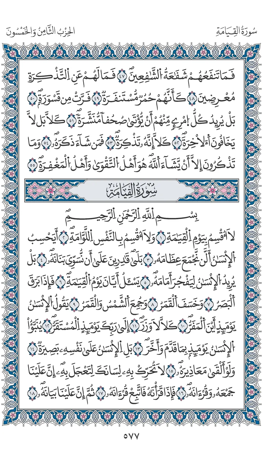 صفحة 577