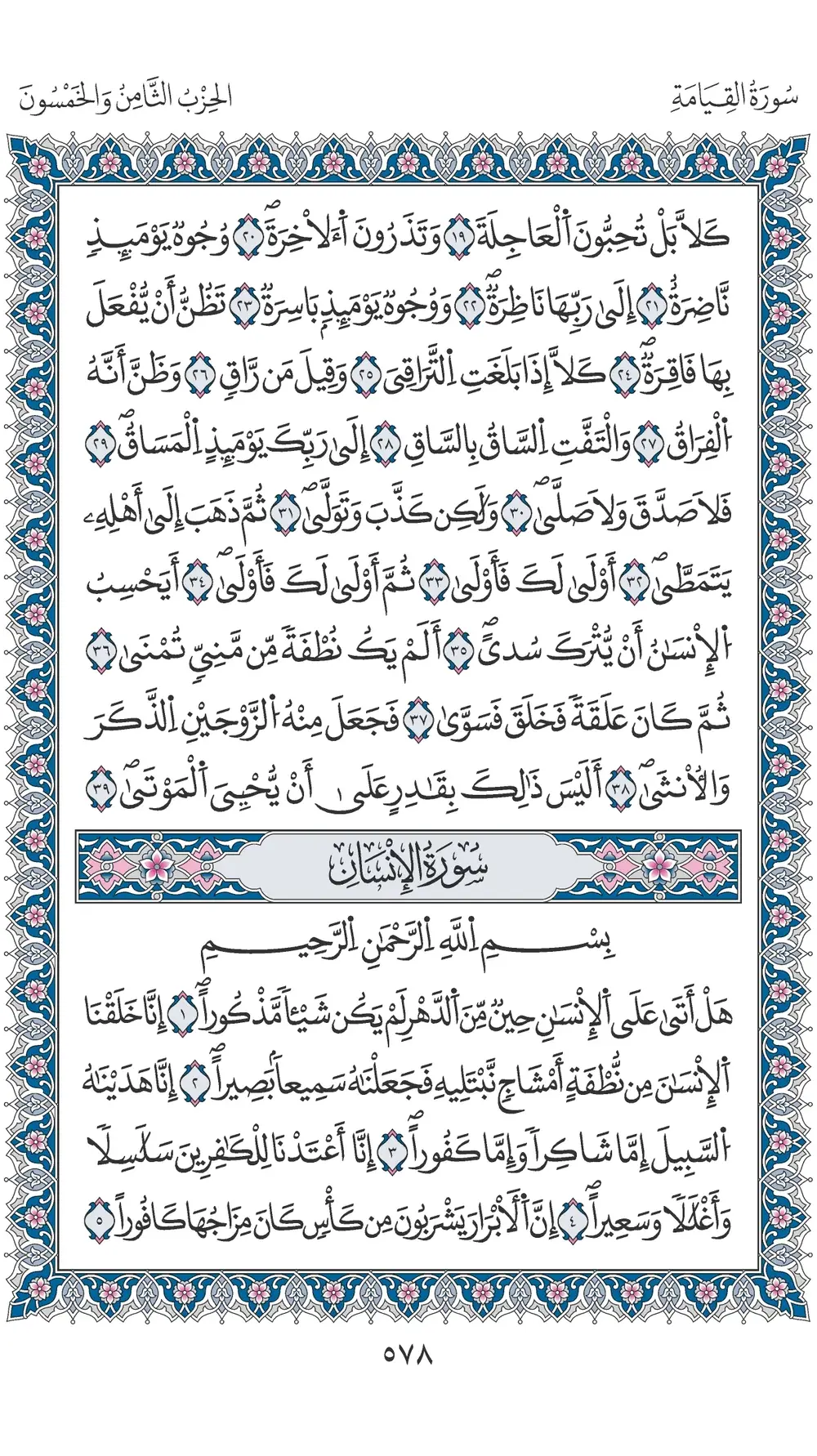 صفحة 578