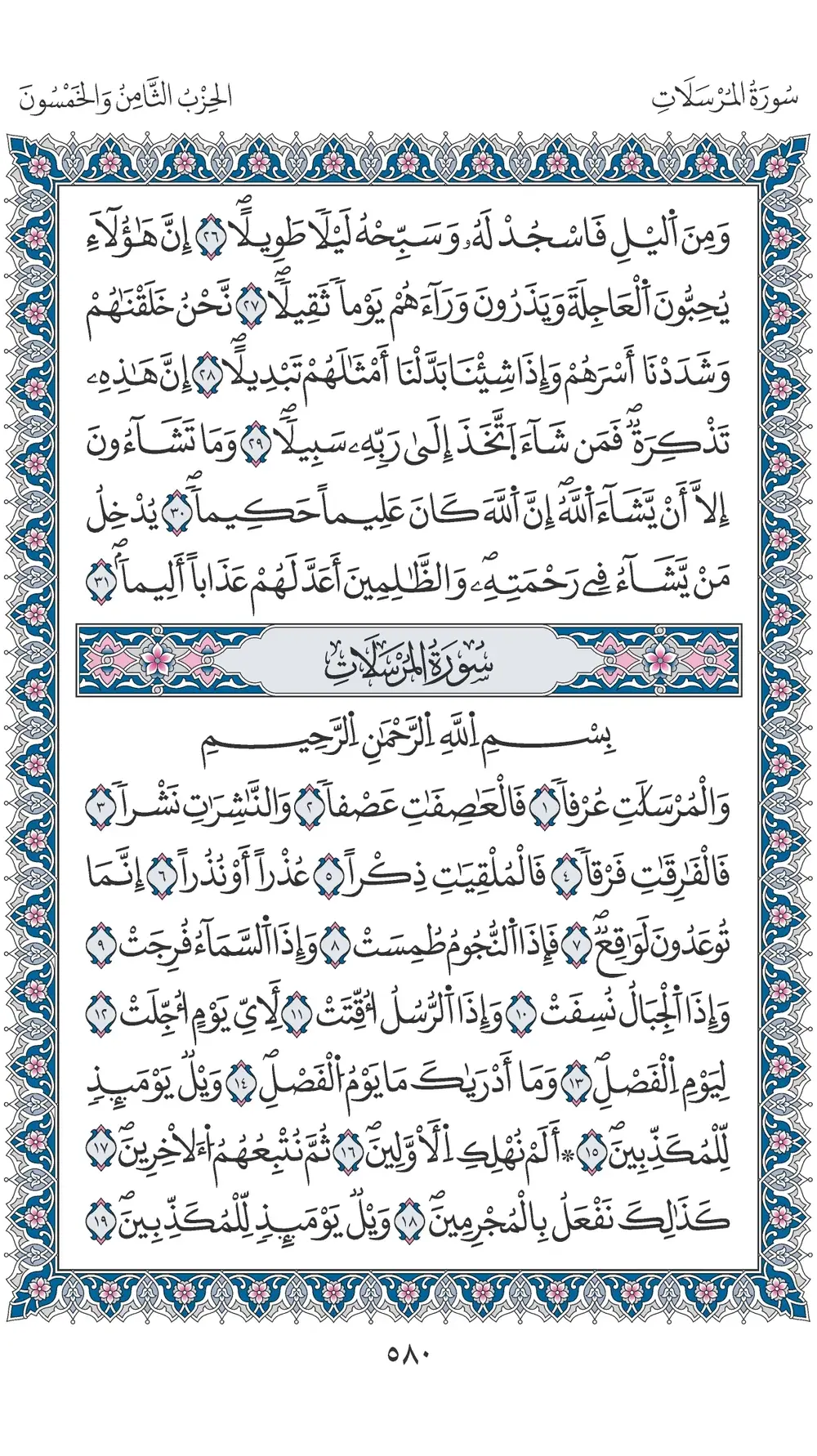 صفحة 580