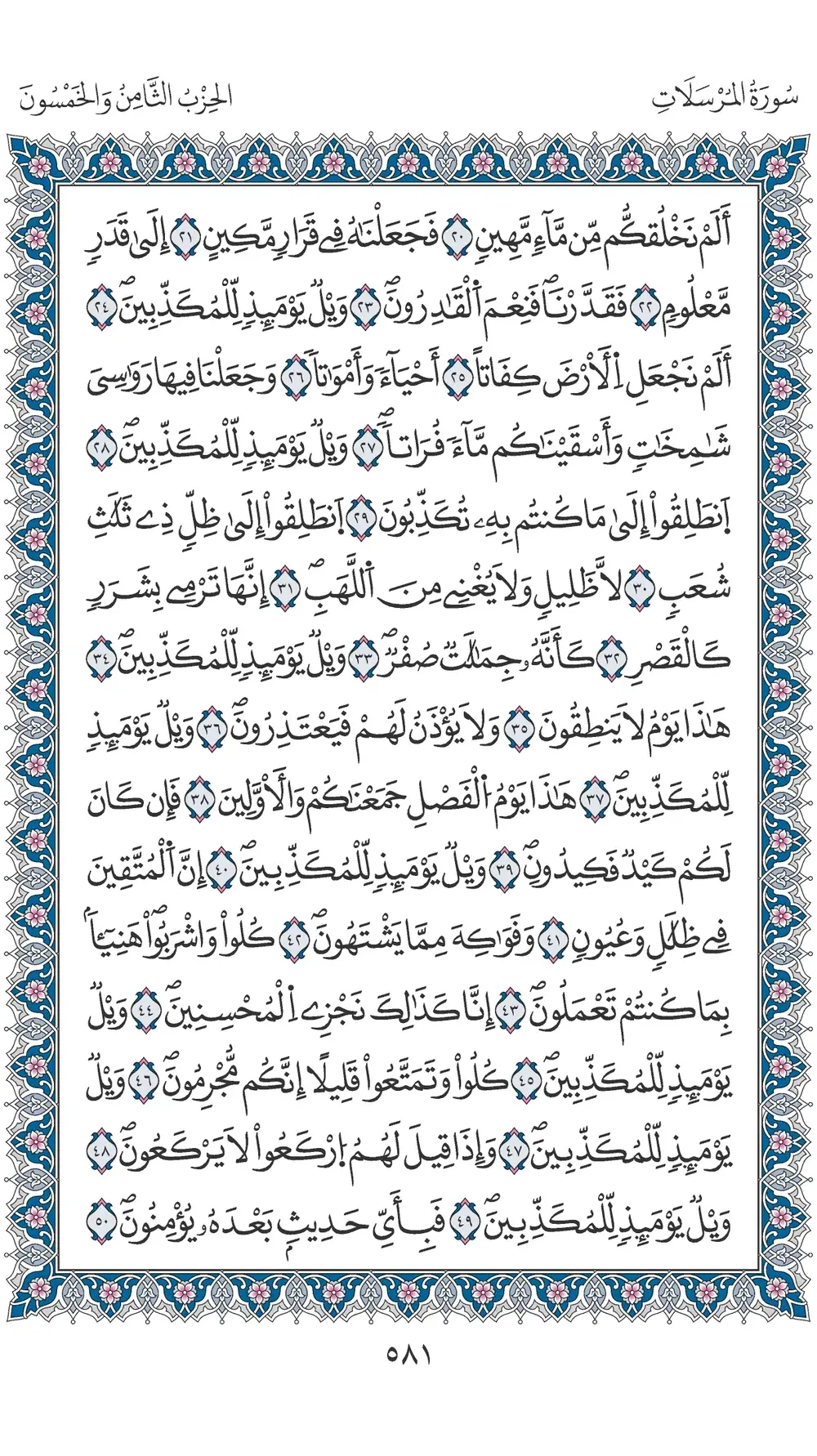 صفحة 581