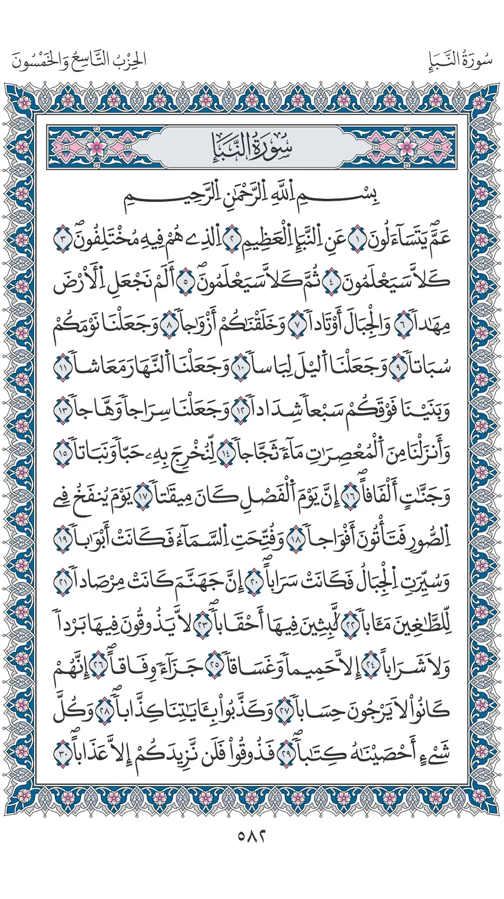 صفحة 582