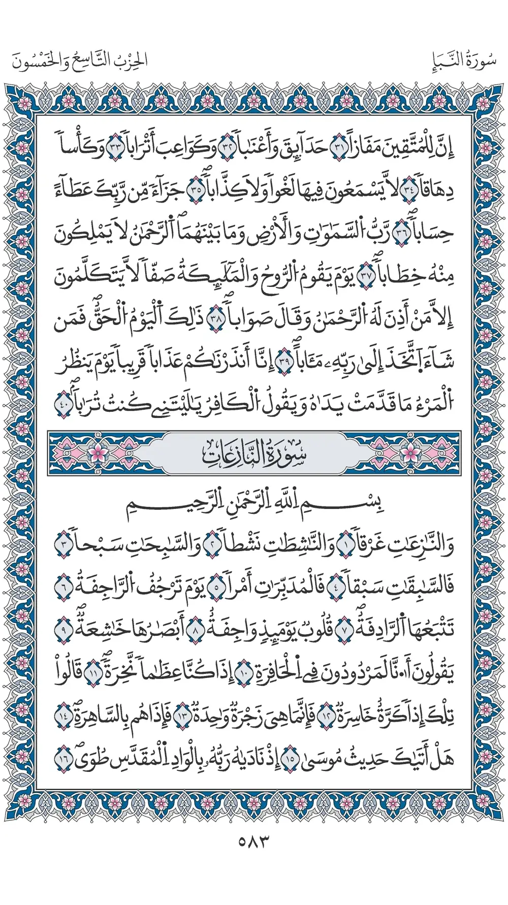 صفحة 583