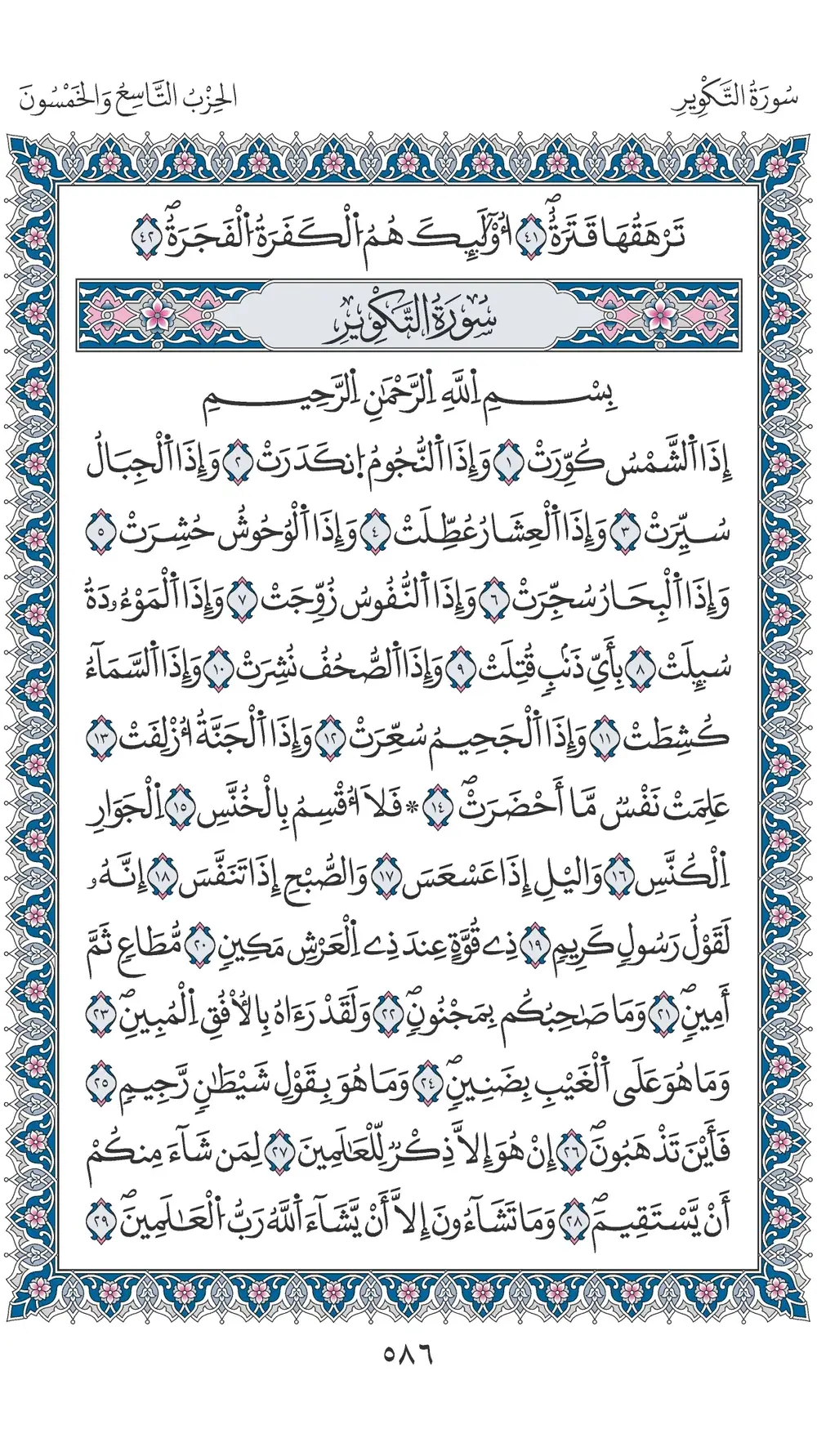 صفحة 586