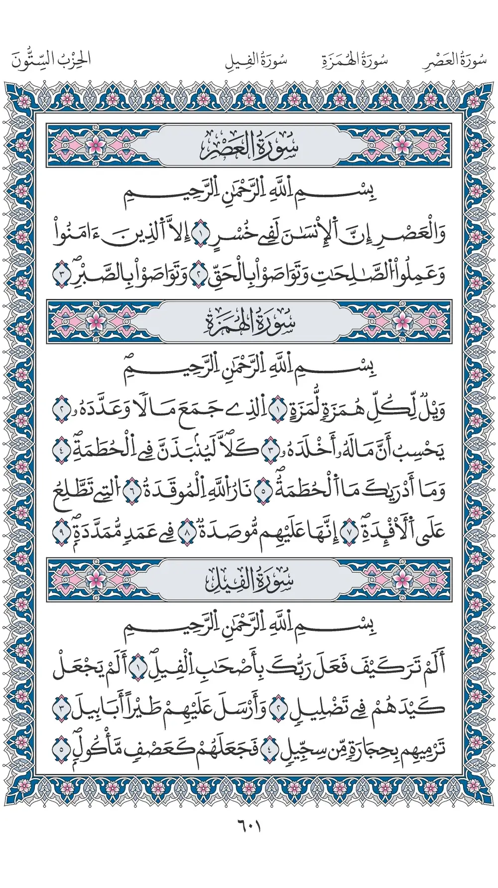 صفحة 601