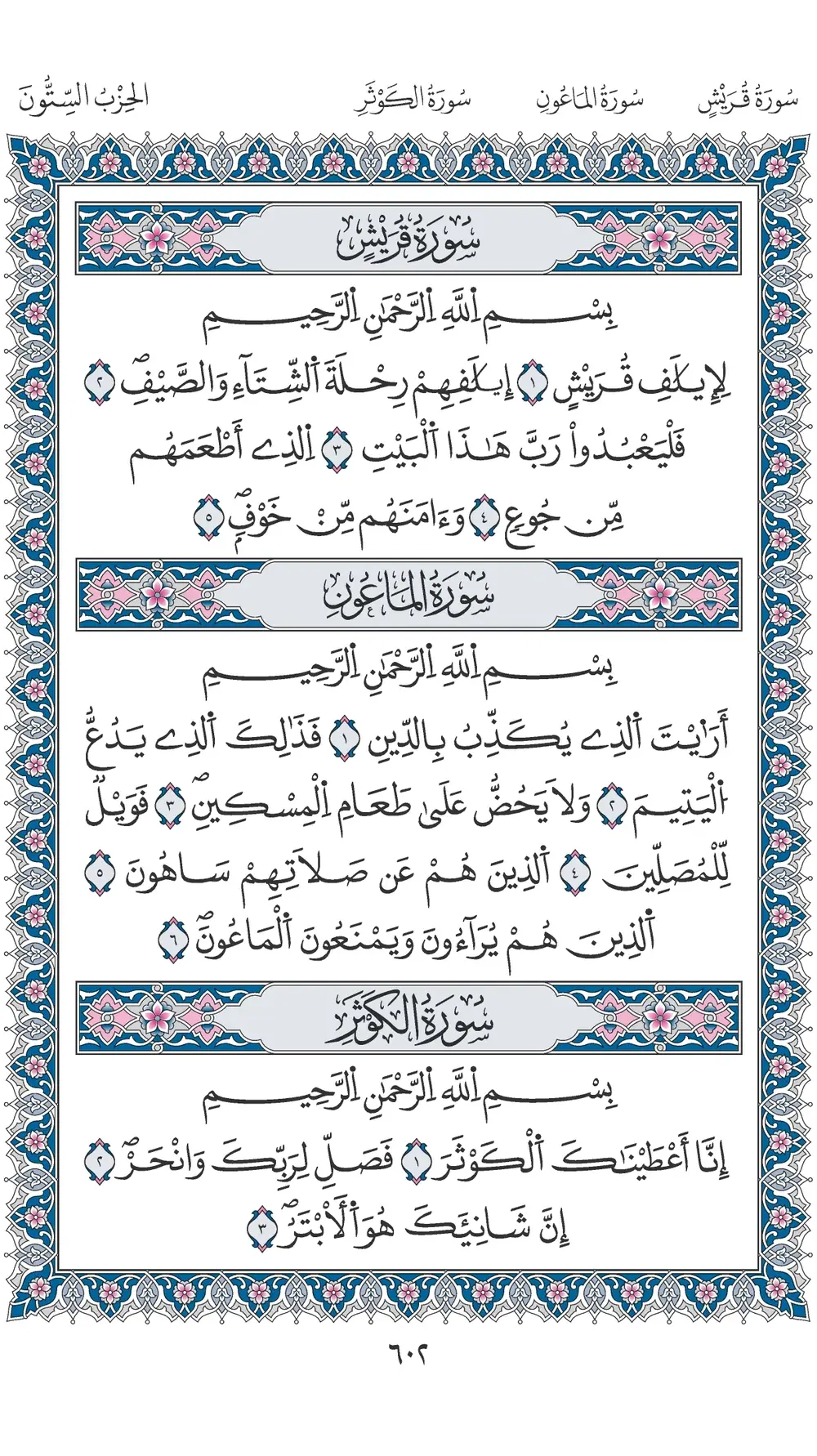 صفحة 602
