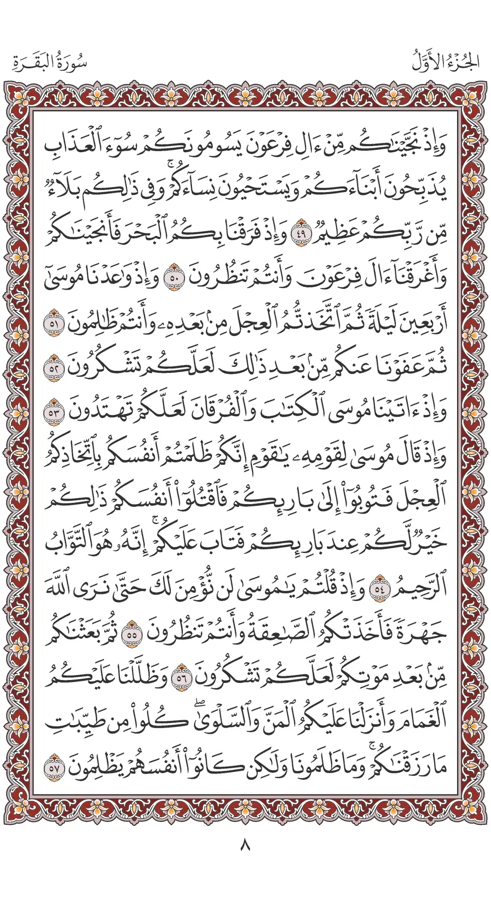 صفحة 8