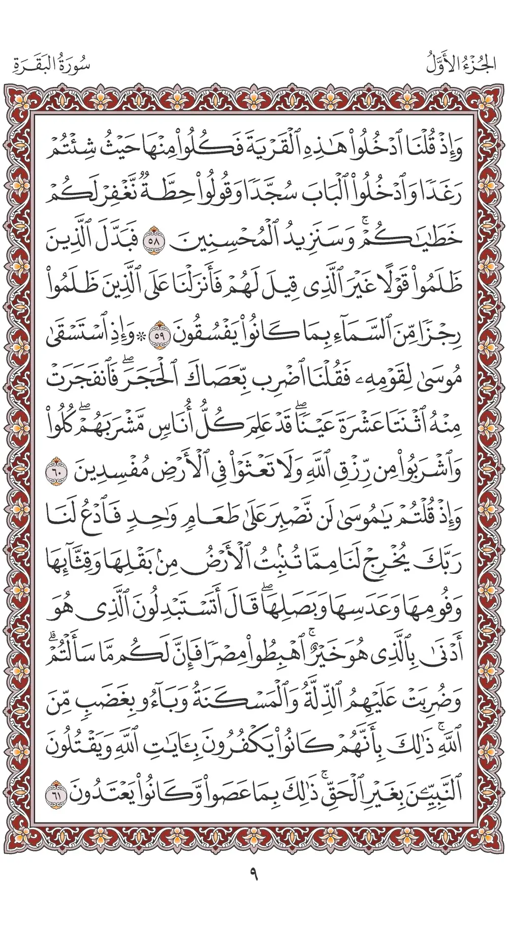 صفحة 9