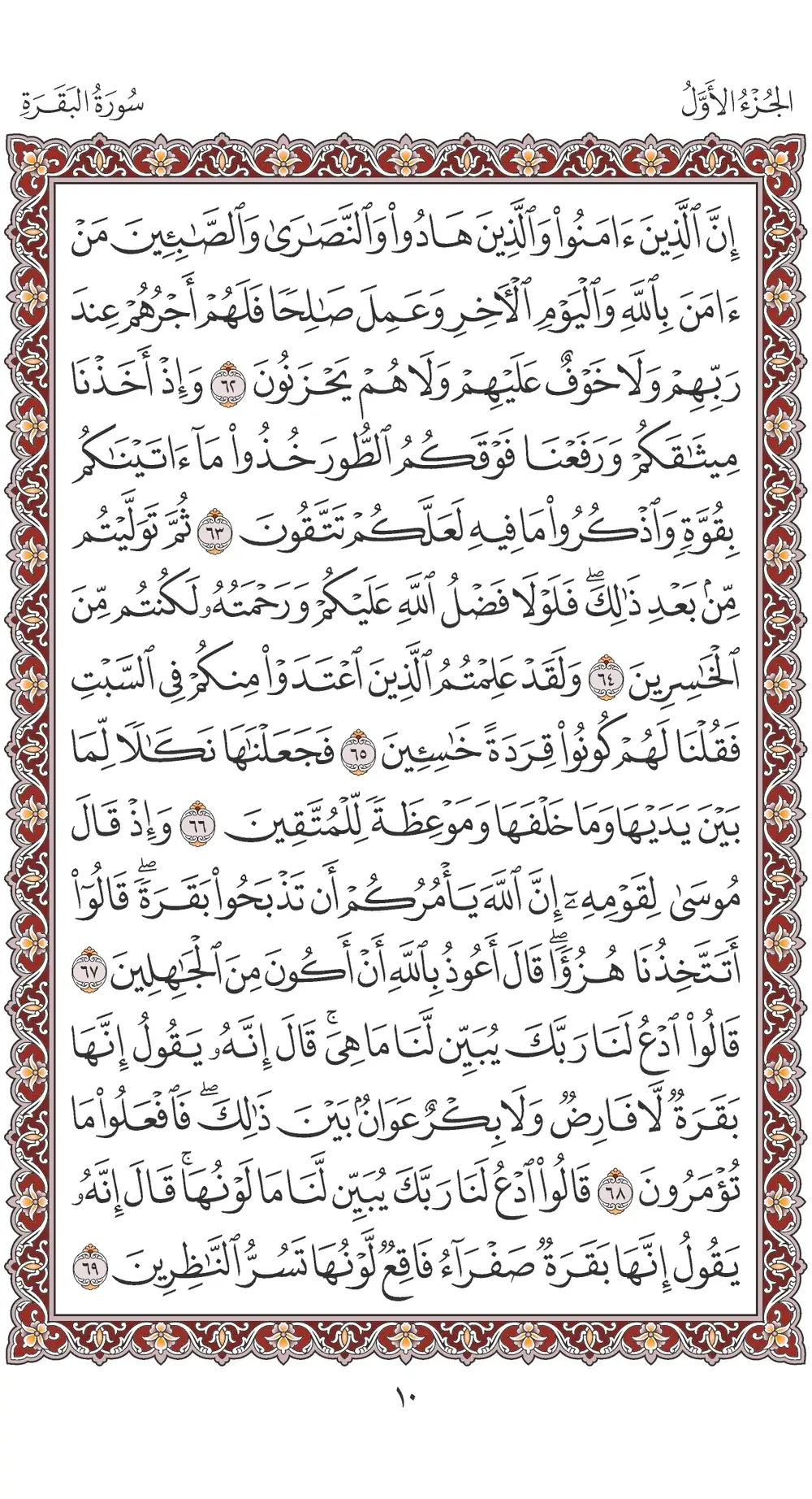 صفحة 10