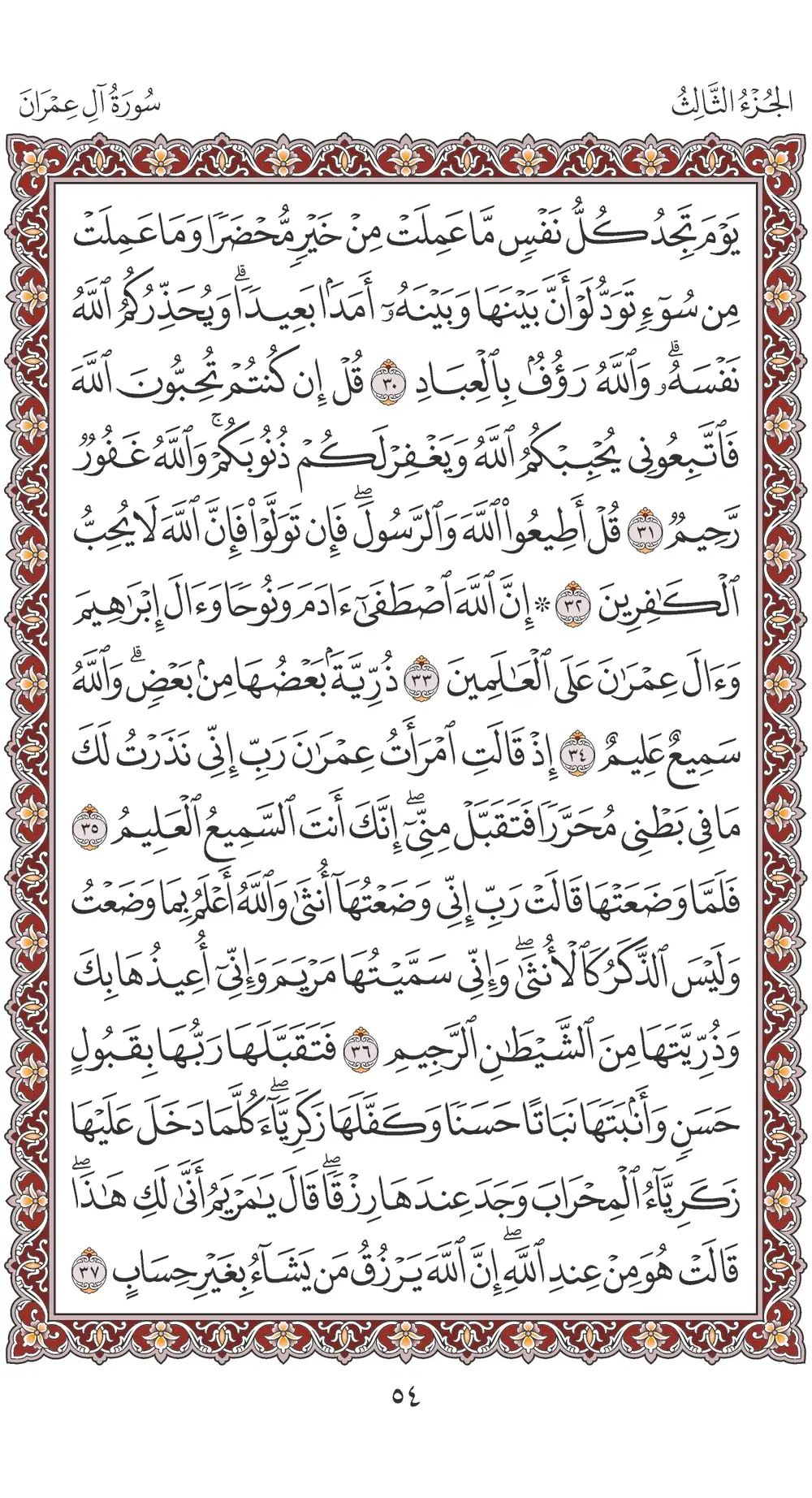 صفحة 54