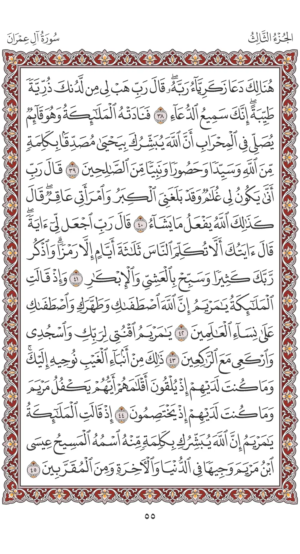 صفحة 55