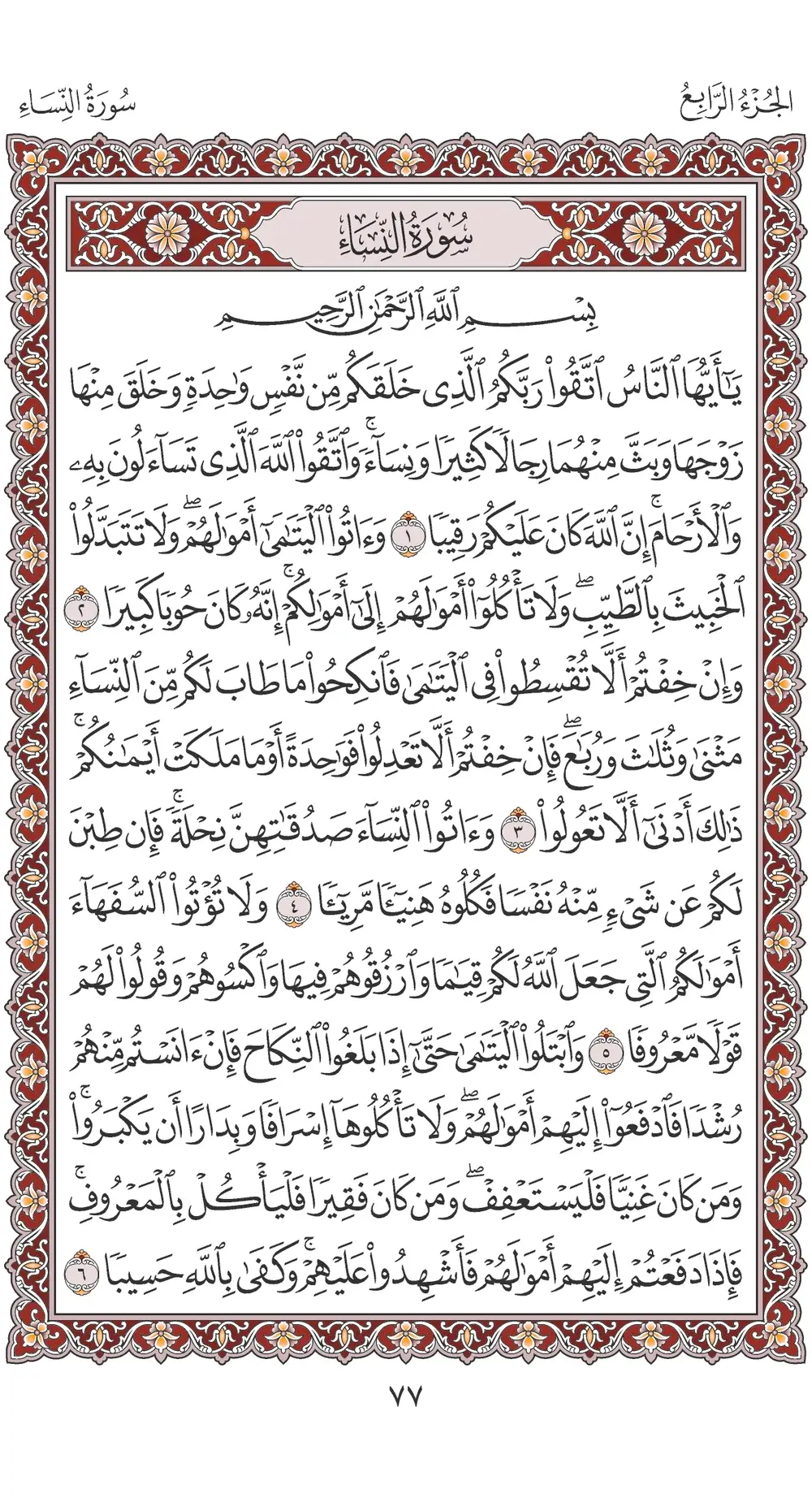 صفحة 77