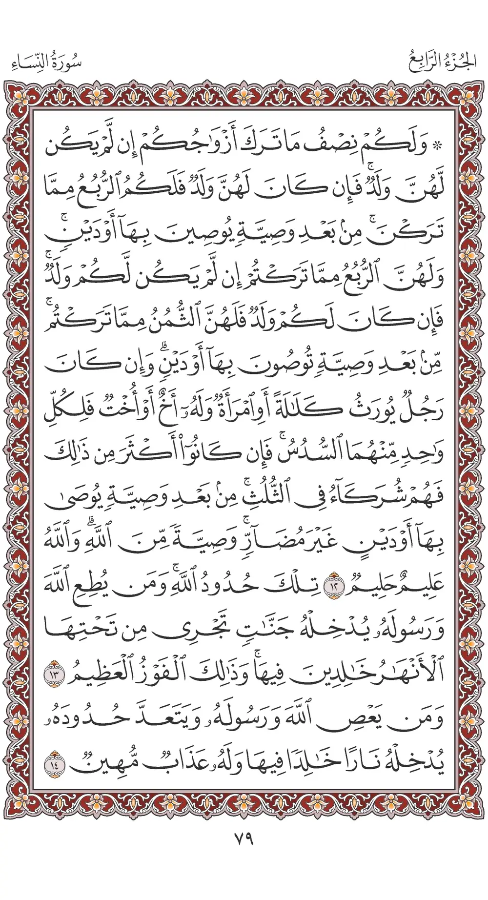 صفحة 79