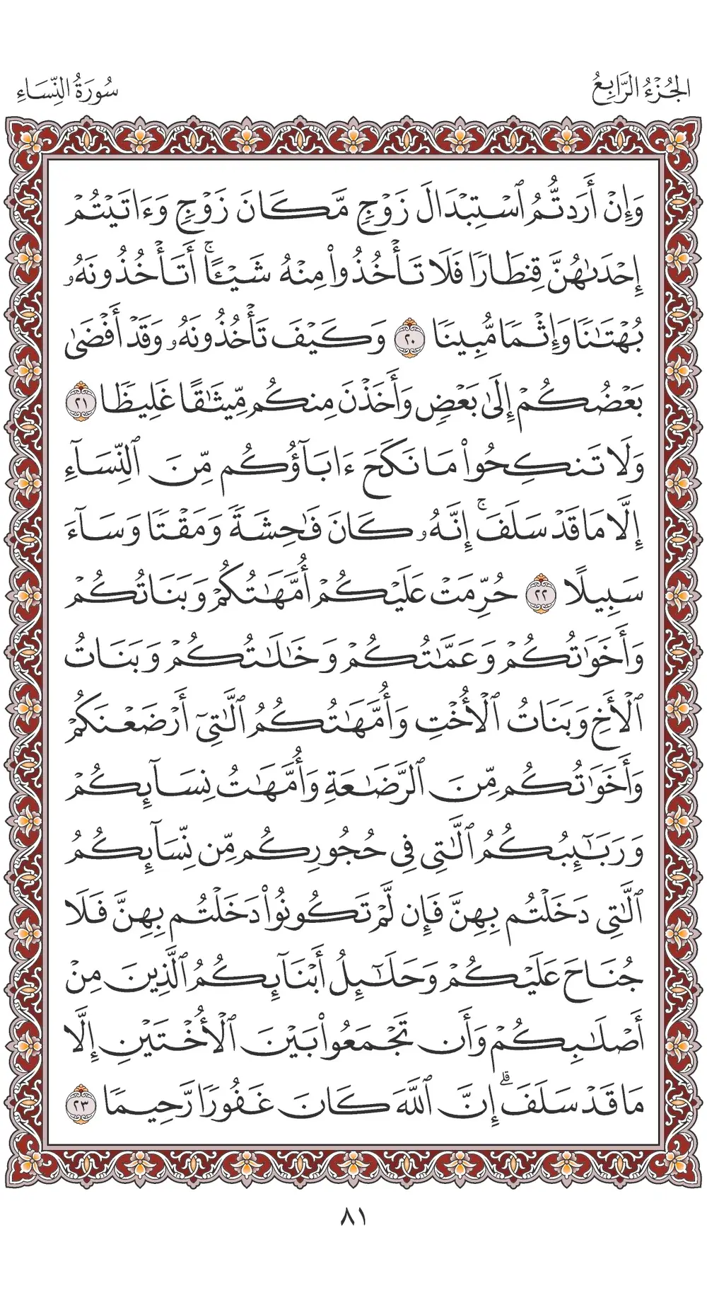 صفحة 81
