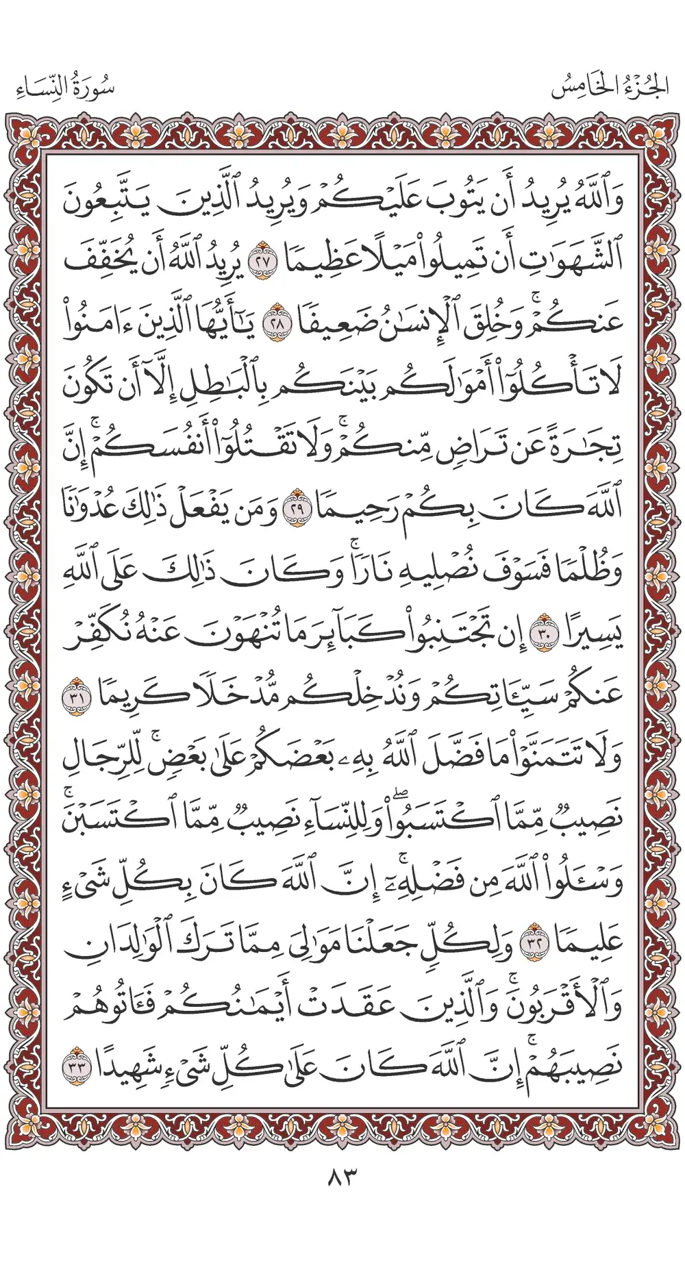 صفحة 83