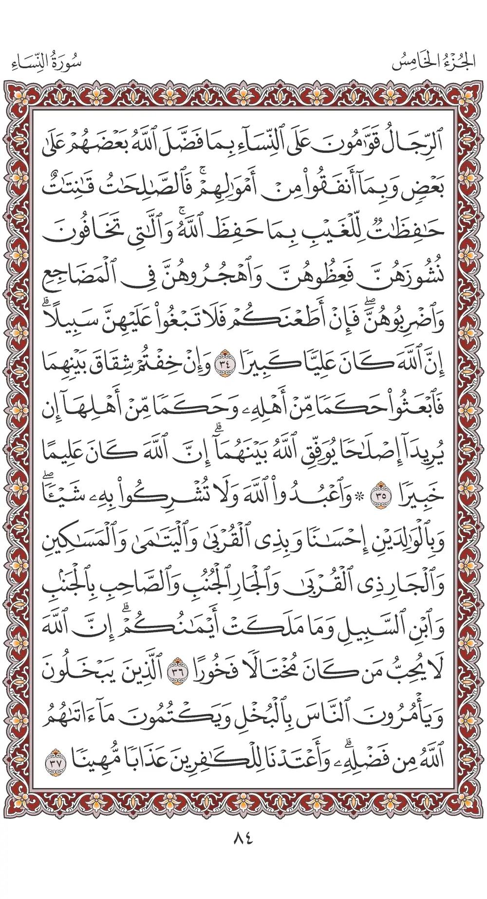 صفحة 84