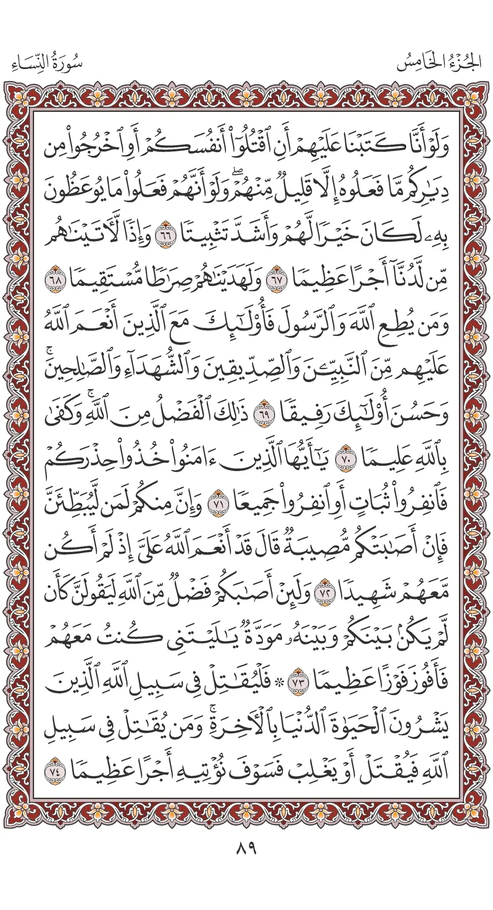 صفحة 89
