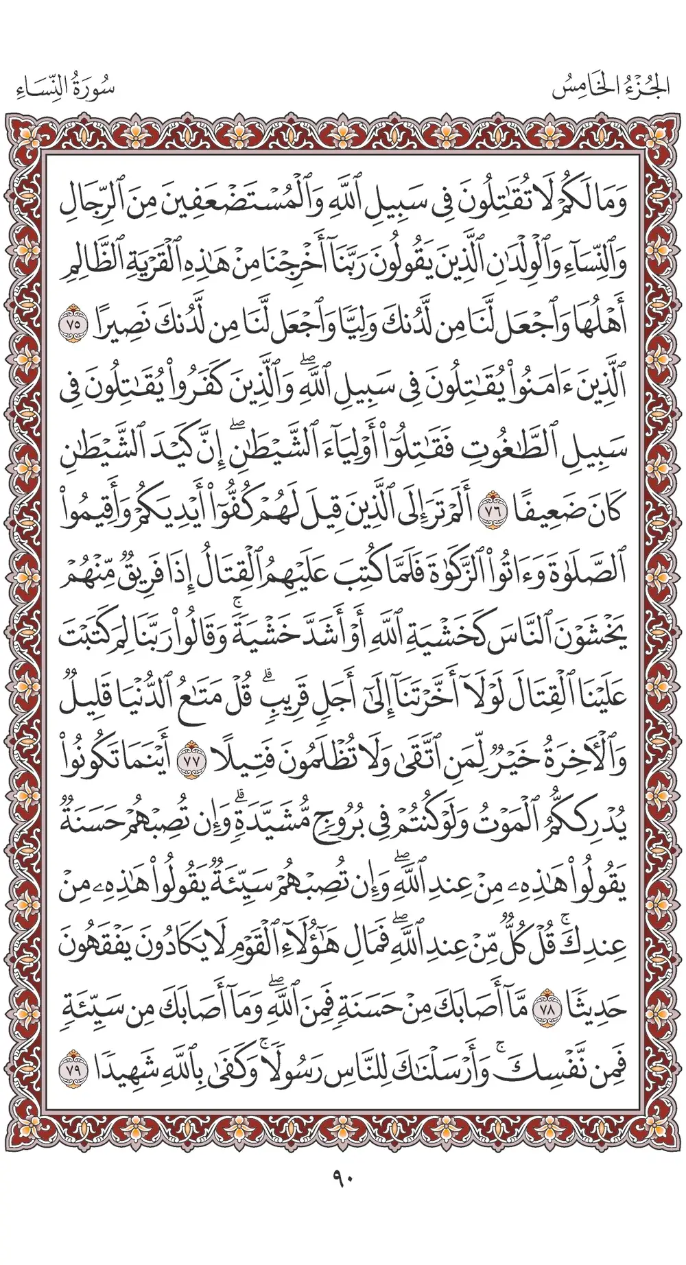 صفحة 90