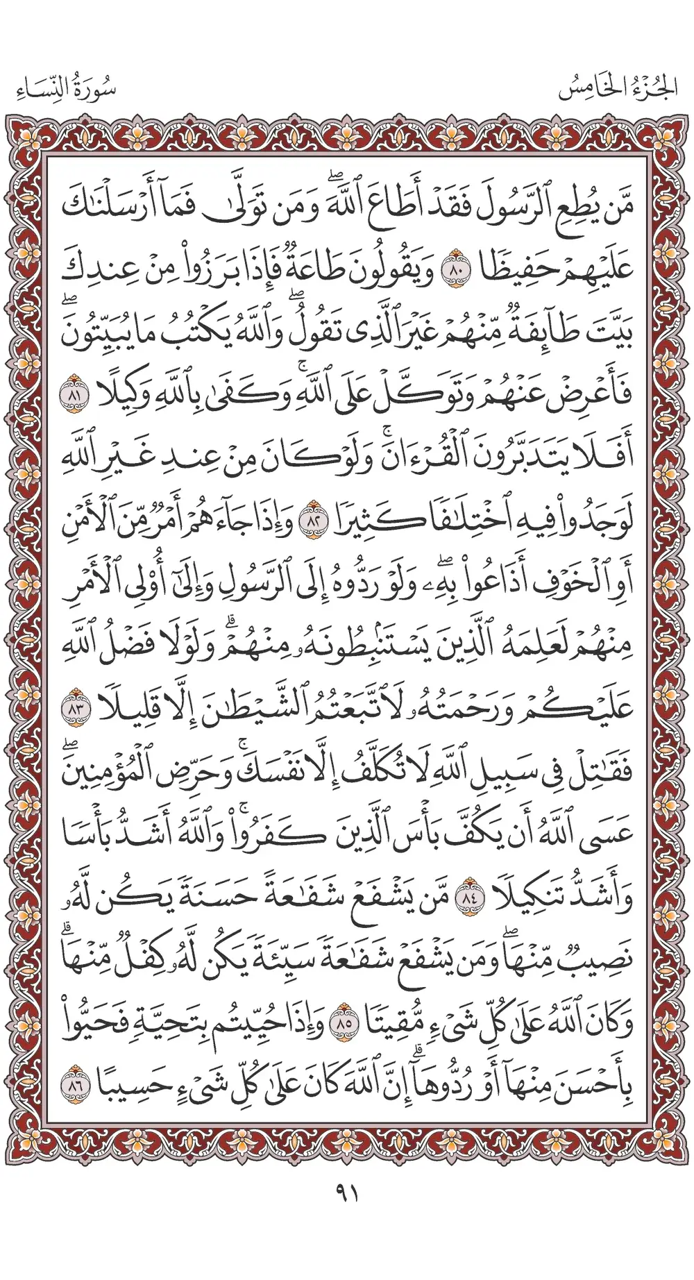 صفحة 91