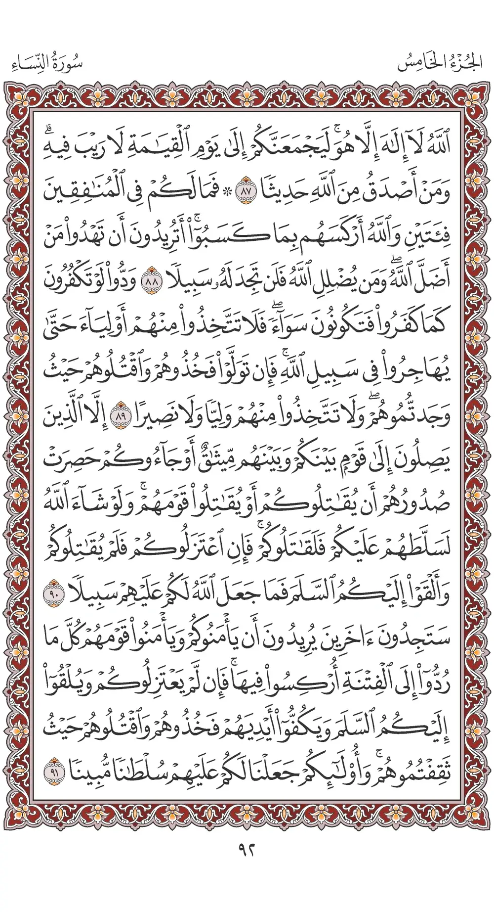 صفحة 92