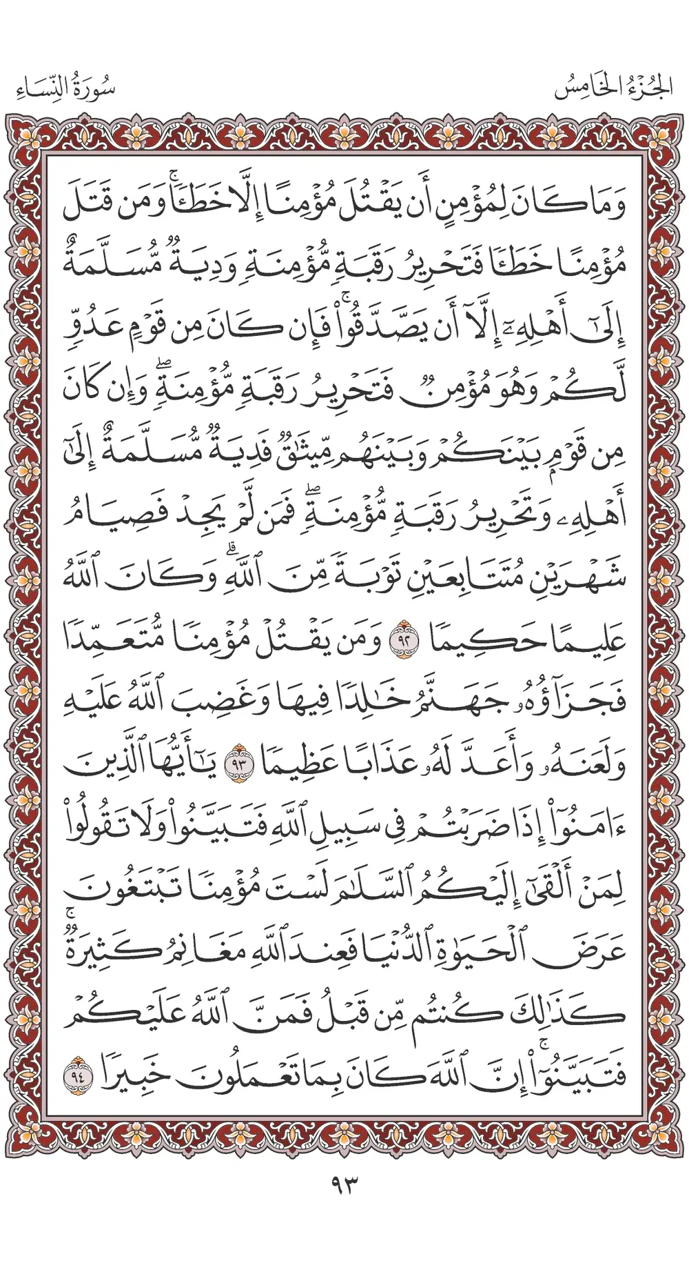 صفحة 93
