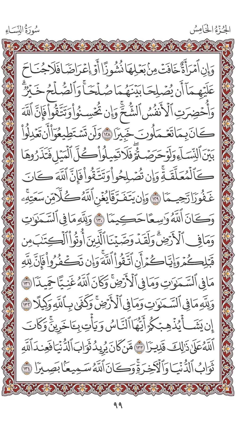 صفحة 99