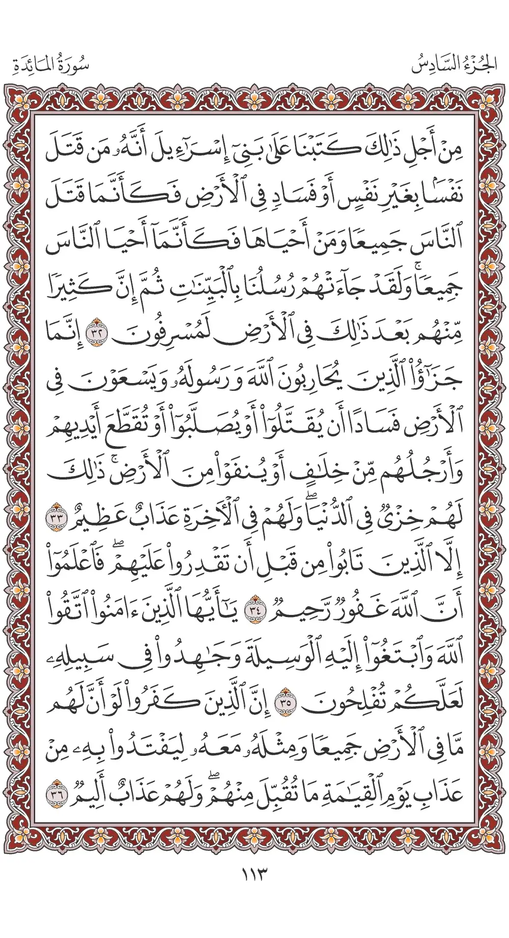 صفحة 113