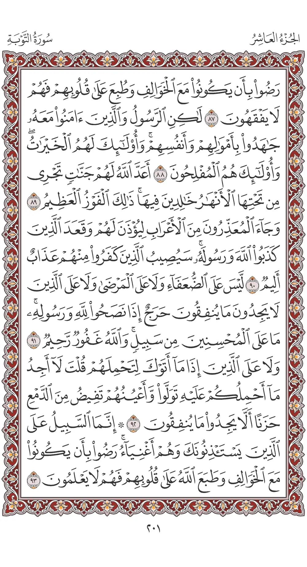 صفحة 201