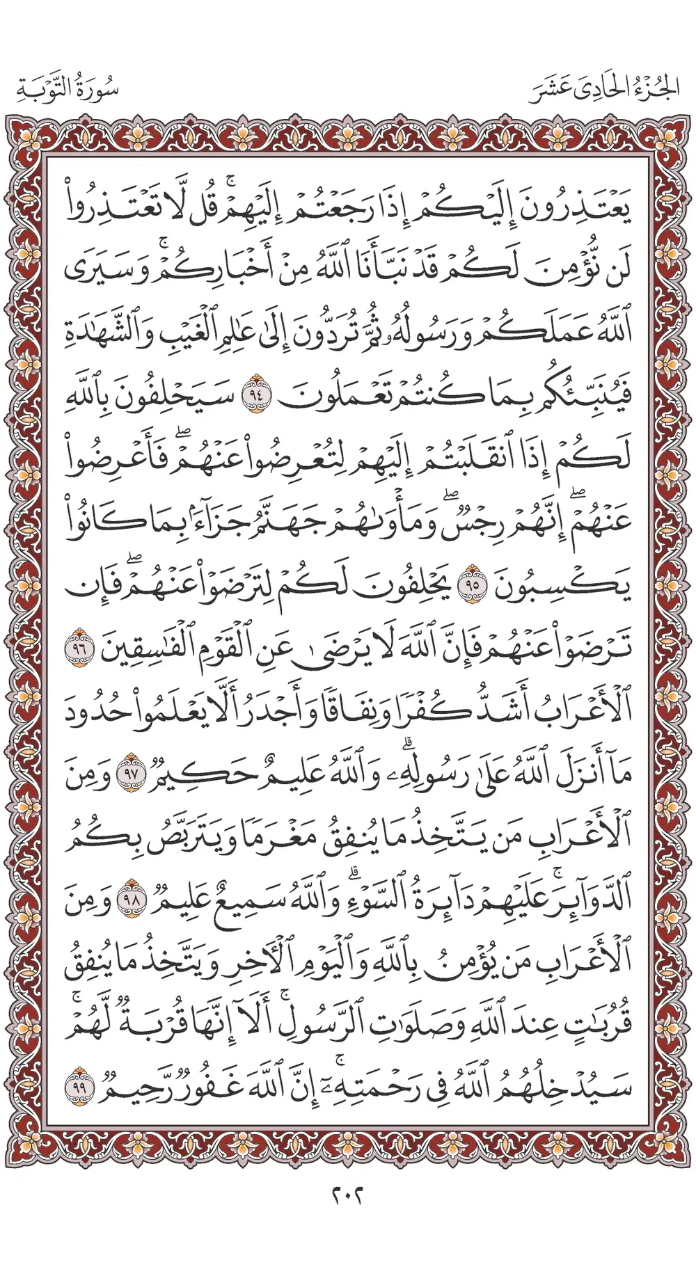 صفحة 202