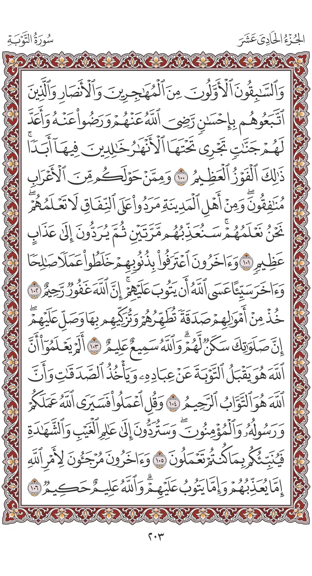 صفحة 203