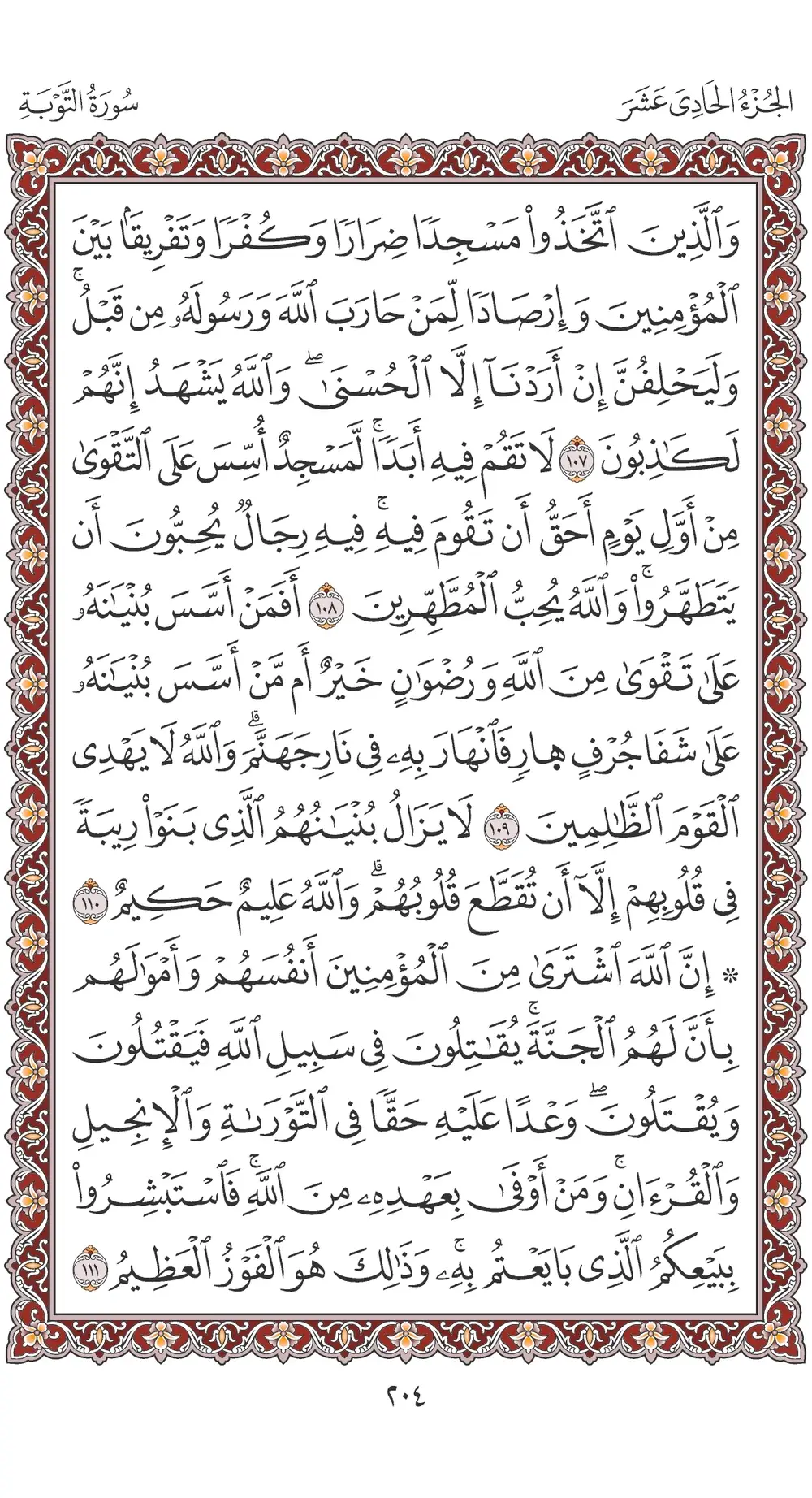 صفحة 204