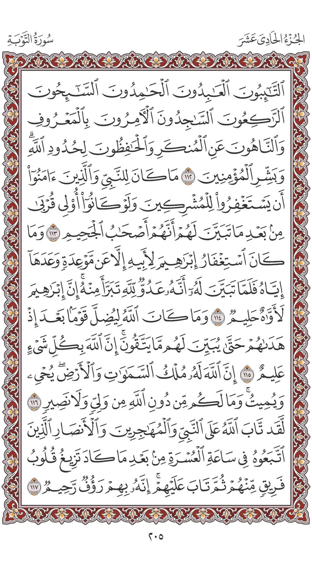صفحة 205