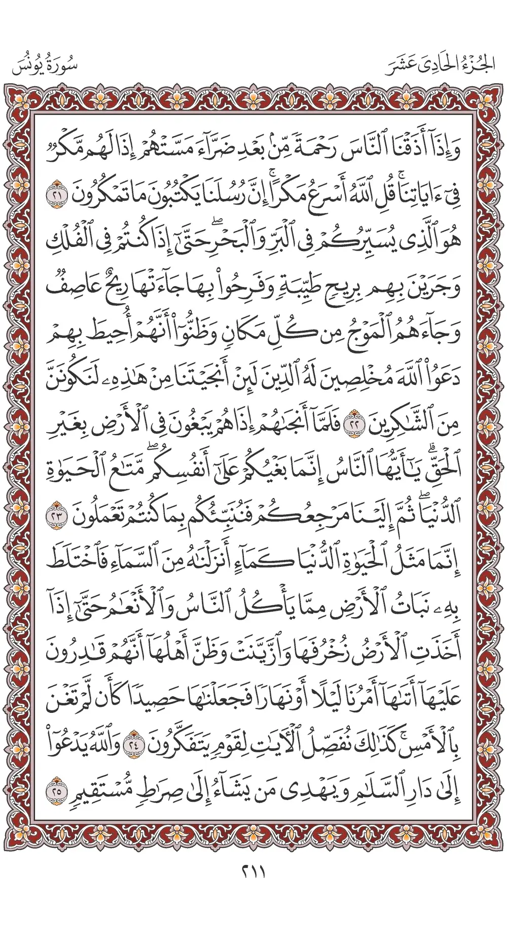 صفحة 211