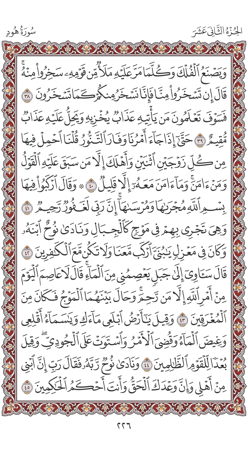 صفحة 226