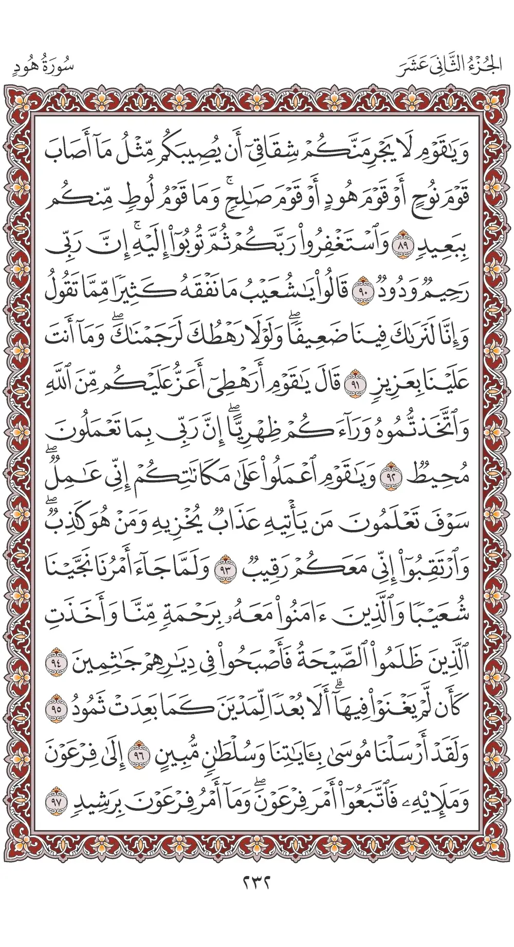صفحة 232