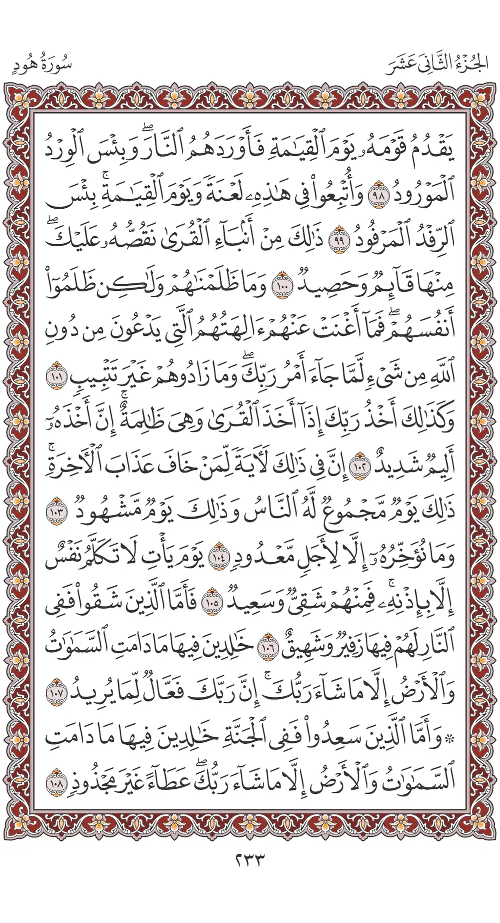 صفحة 233