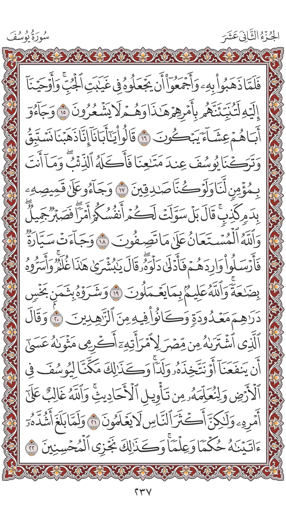 صفحة 237