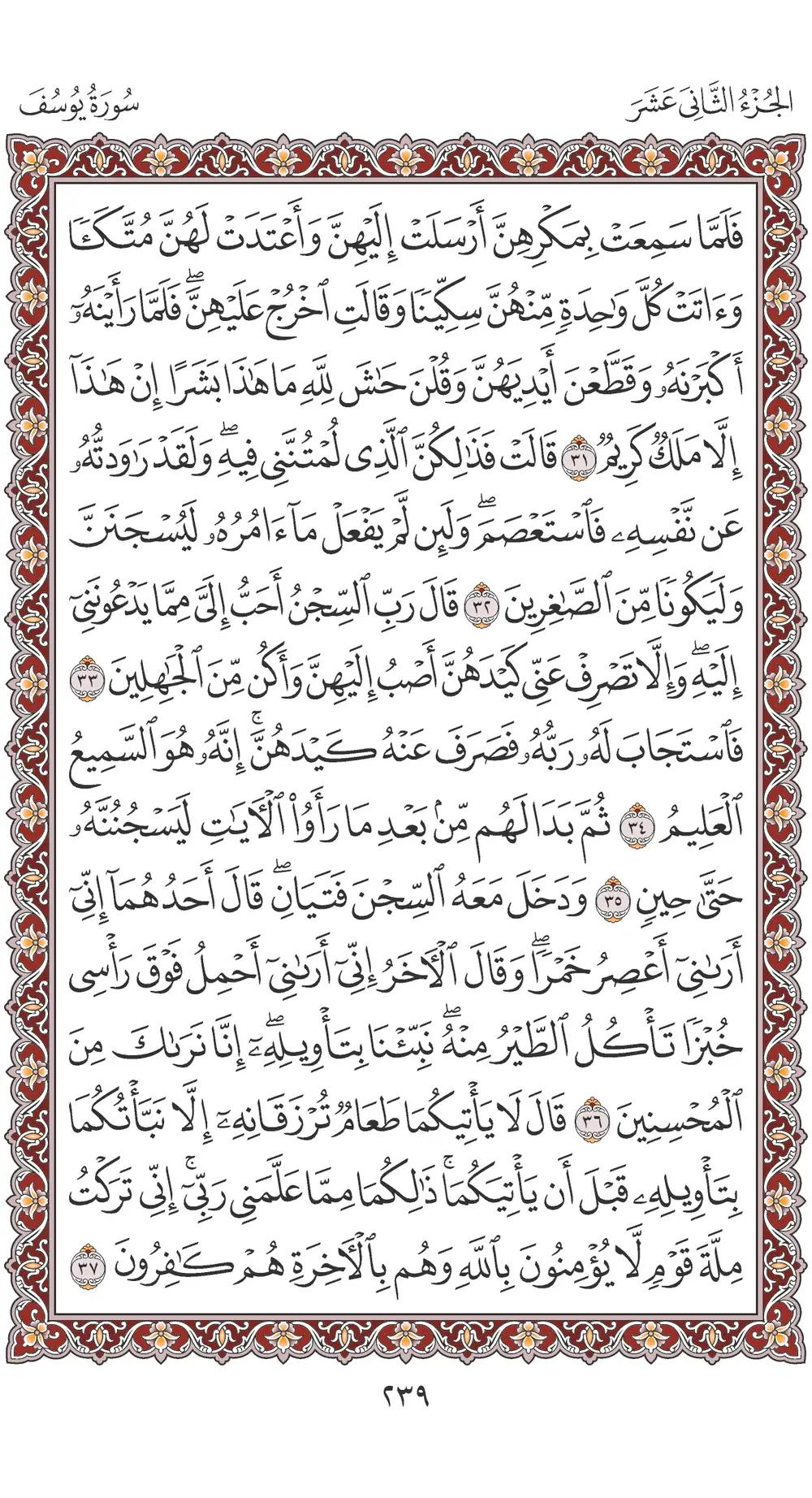 صفحة 239