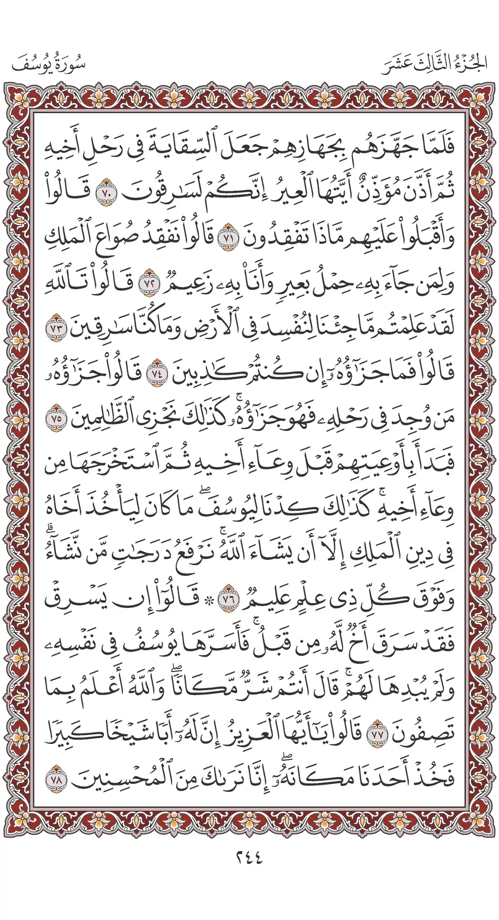 صفحة 244