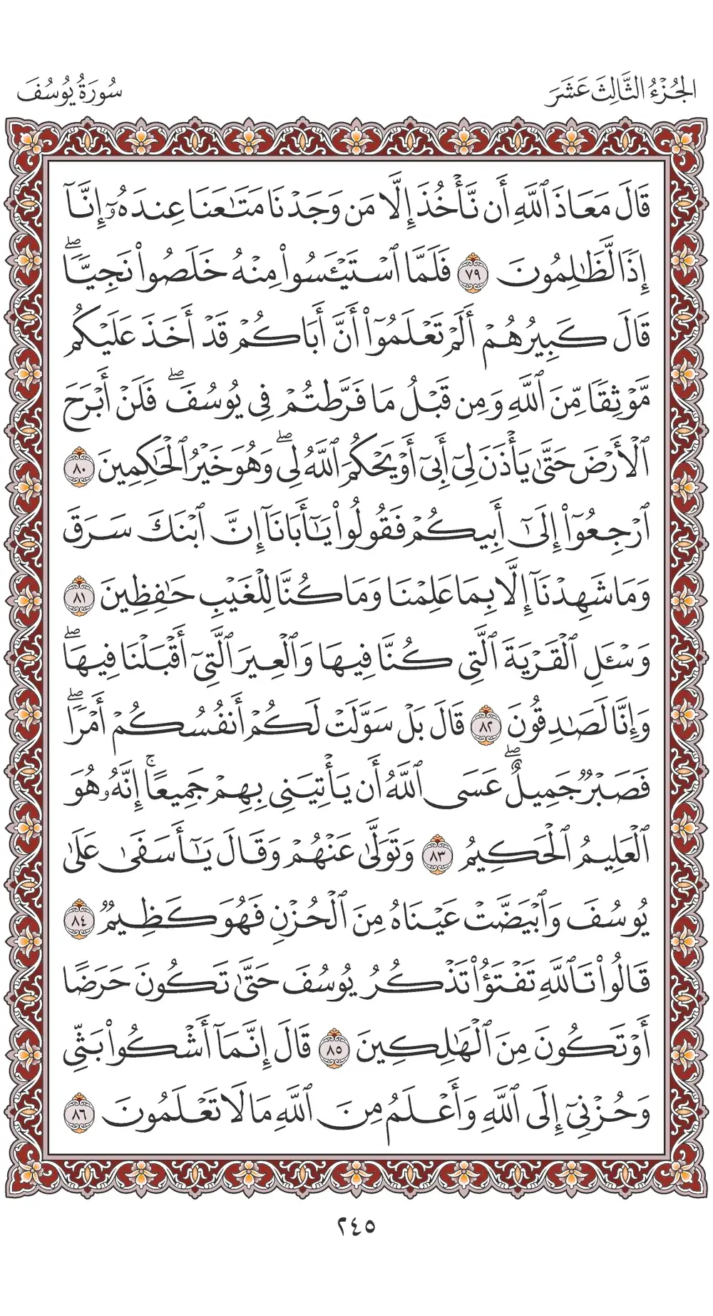 صفحة 245