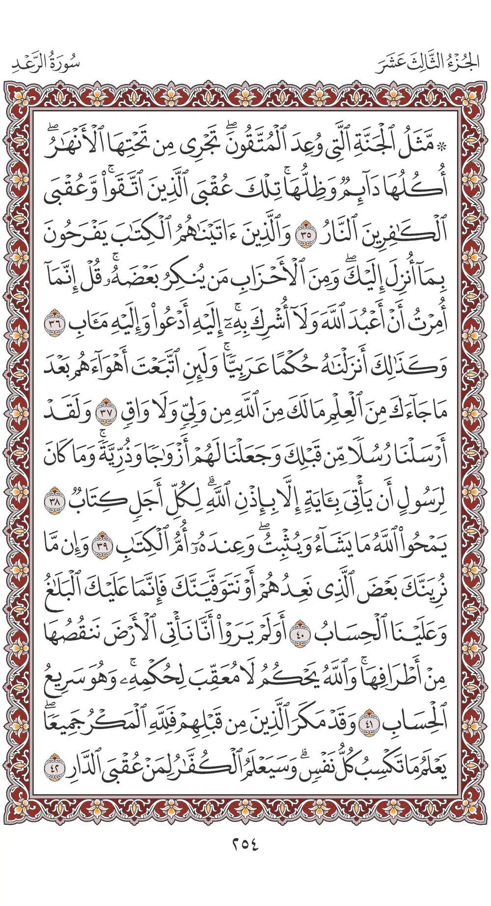 صفحة 254