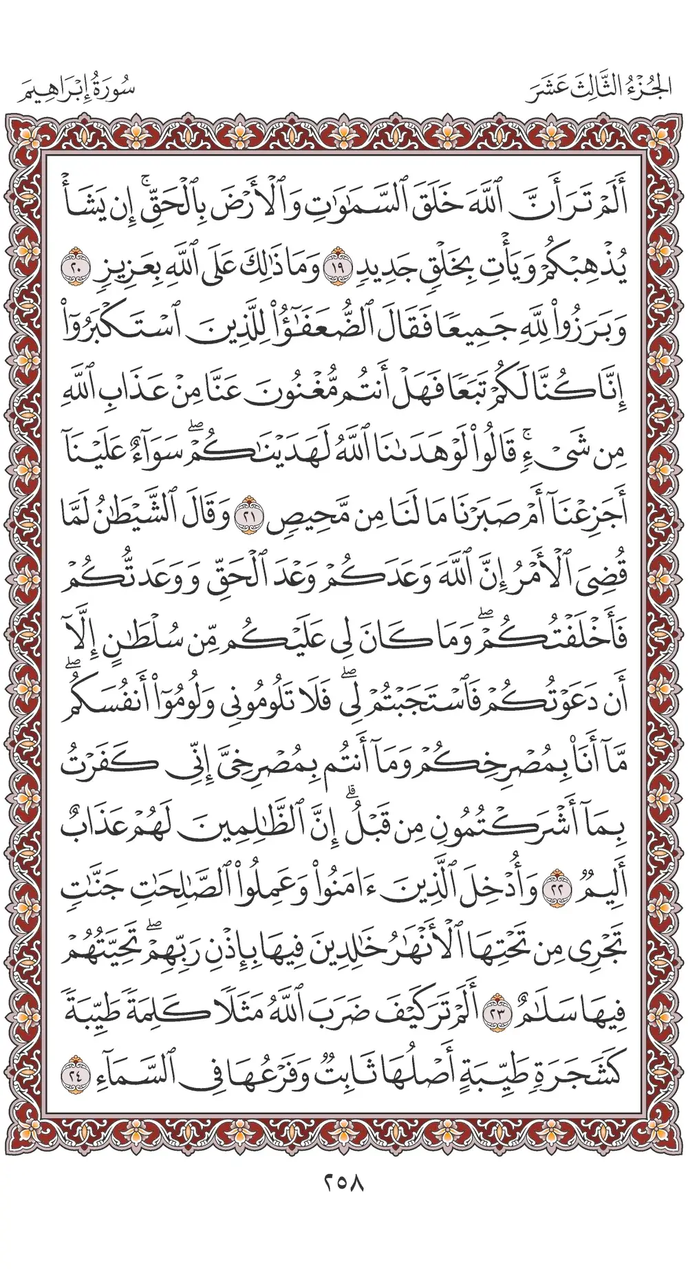 صفحة 258