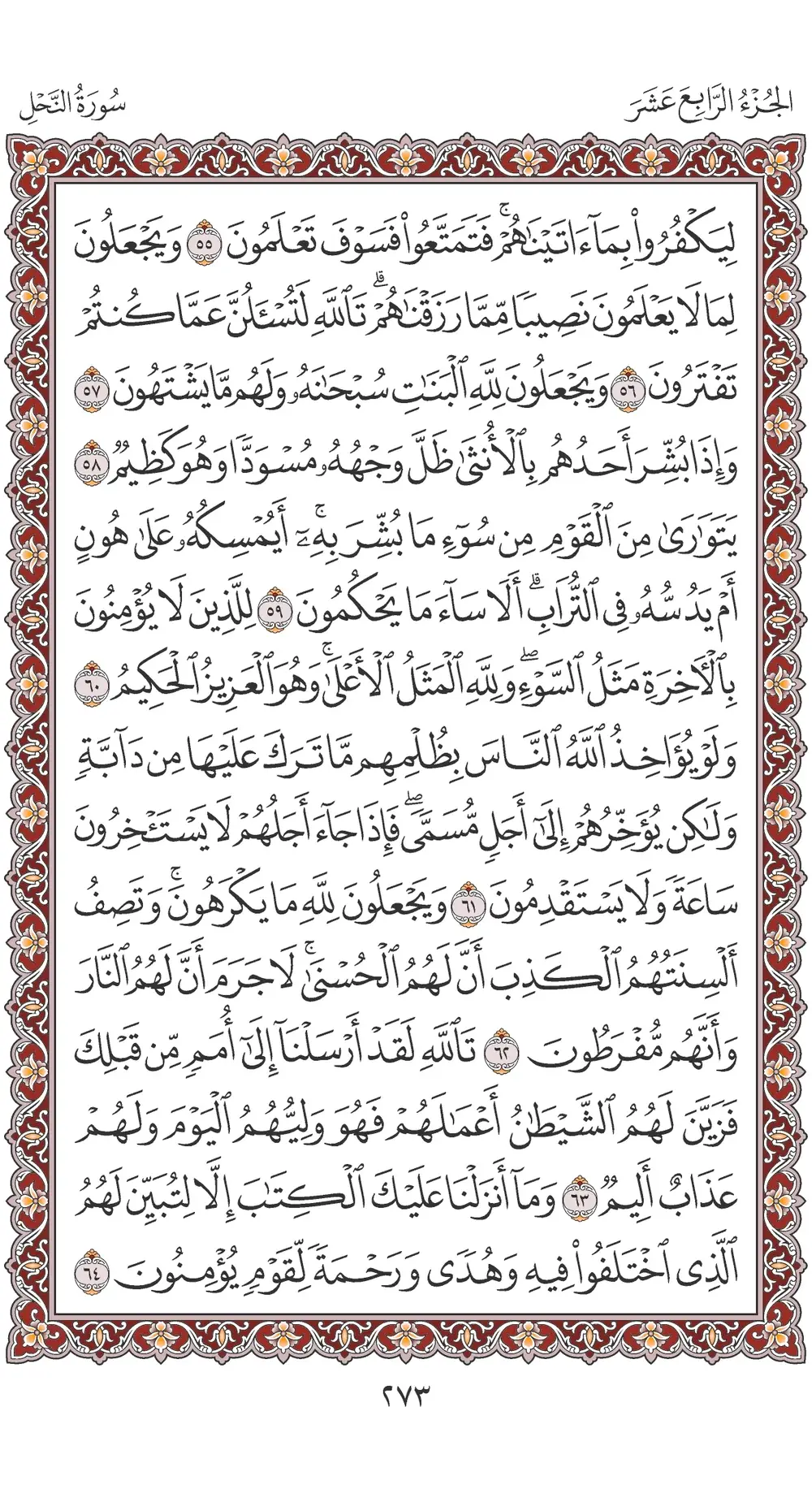 صفحة 273