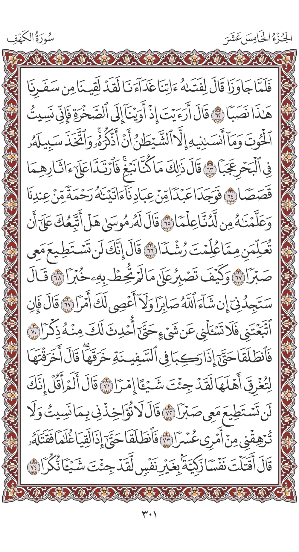 صفحة 301