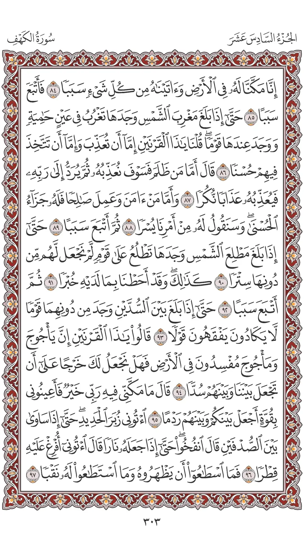 صفحة 303